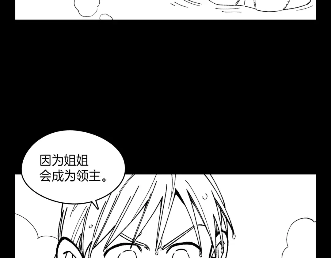 龙之归途 第101话 谁说我善良？ 第76页