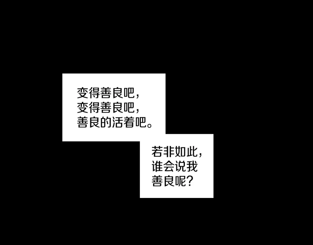 龙之归途 第101话 谁说我善良？ 第89页