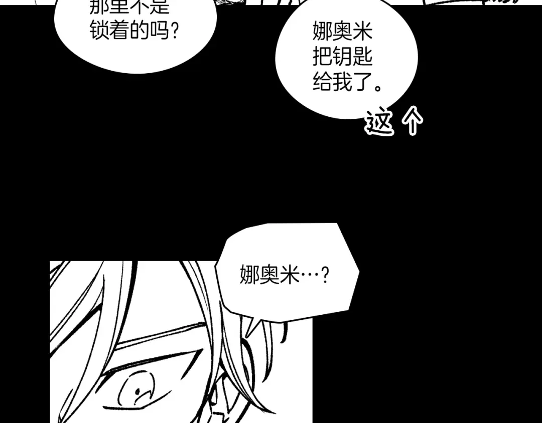 龙之归途 第101话 谁说我善良？ 第28页