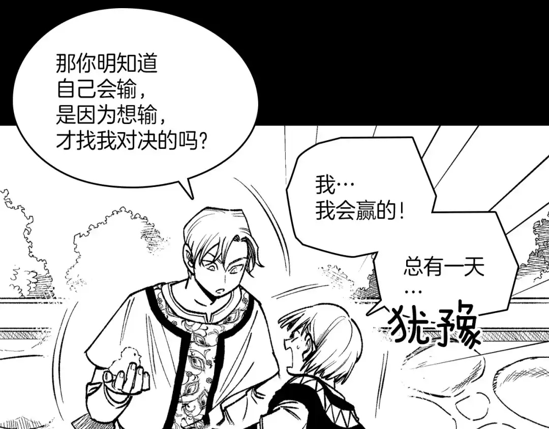 龙之归途 第101话 谁说我善良？ 第17页