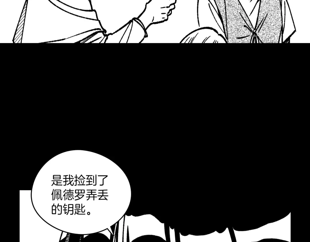 龙之归途 第101话 谁说我善良？ 第38页