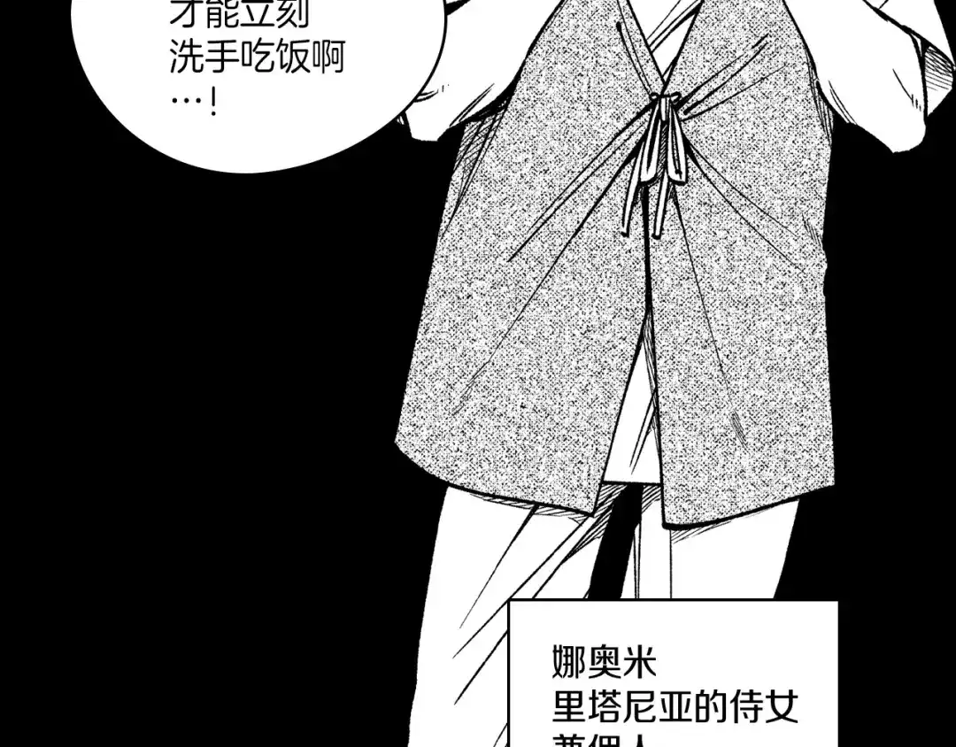 龙之归途 第101话 谁说我善良？ 第34页