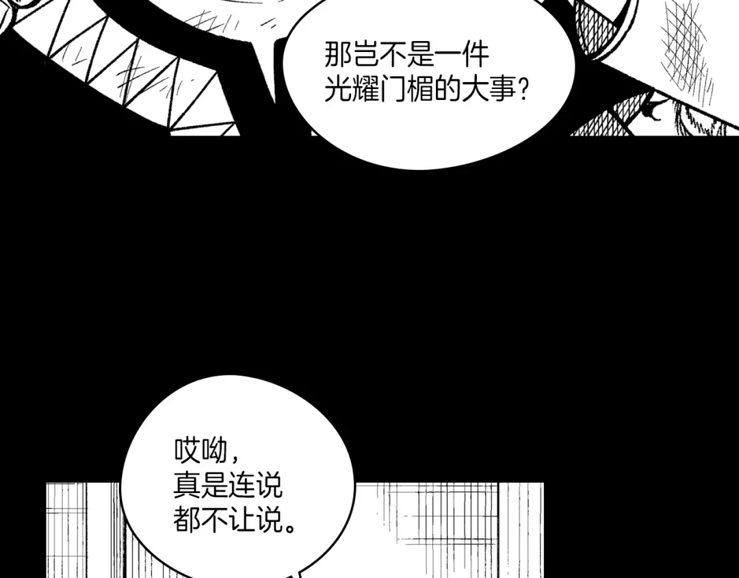 龙之归途 第101话 谁说我善良？ 第57页