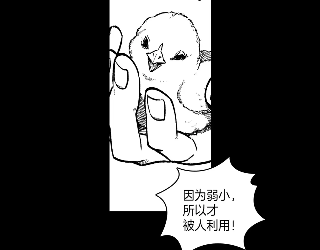 龙之归途 第101话 谁说我善良？ 第11页