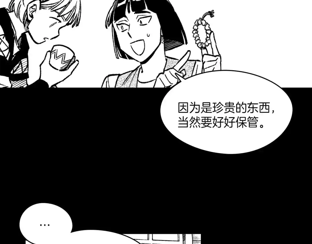 龙之归途 第102话 强制征收 第102页