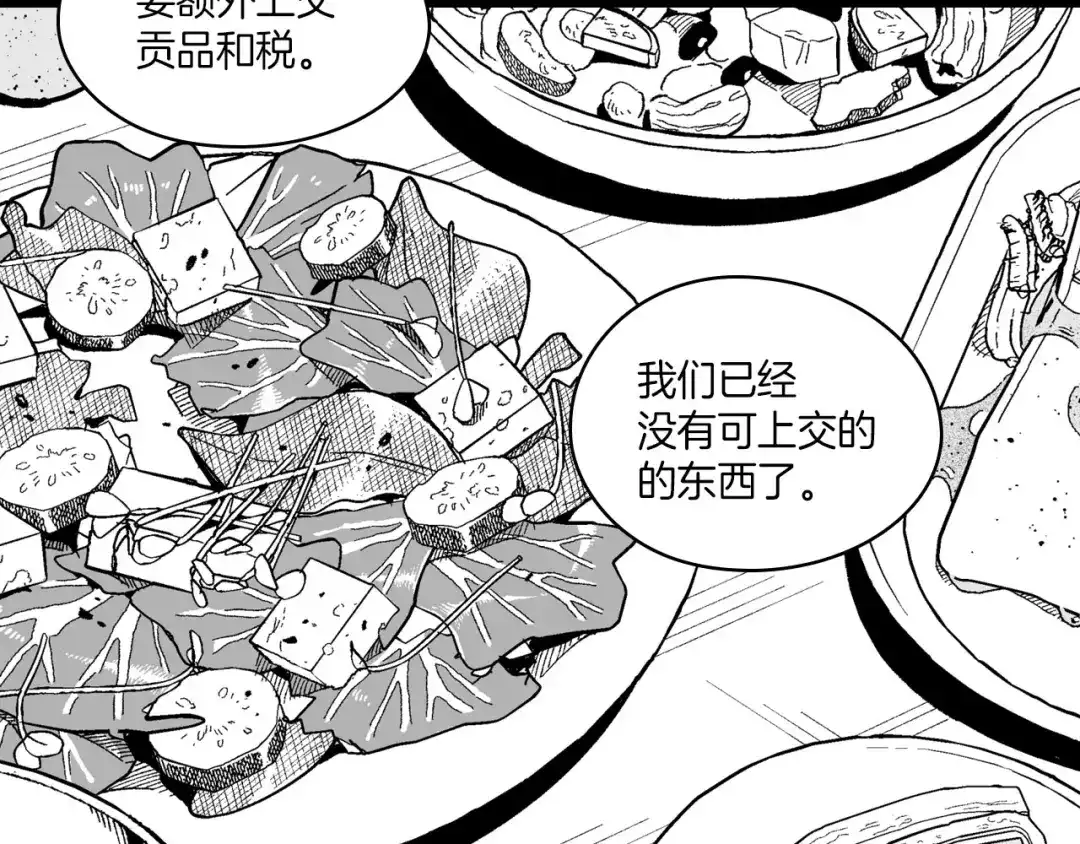 龙之归途 第102话 强制征收 第10页