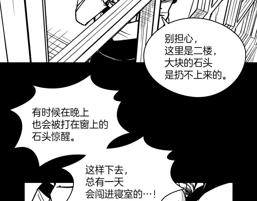 龙之归途 第102话 强制征收 第76页