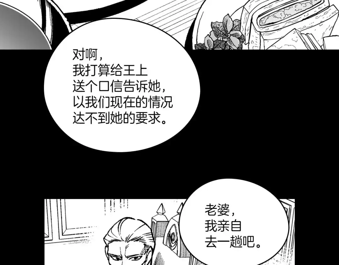 龙之归途 第102话 强制征收 第11页