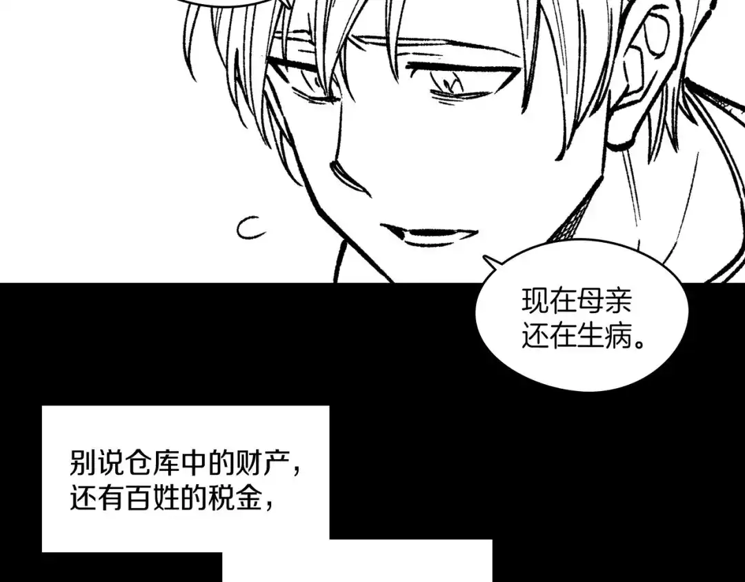 龙之归途 第102话 强制征收 第87页