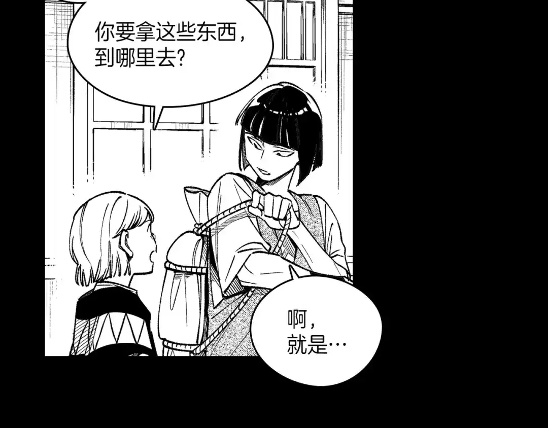龙之归途 第102话 强制征收 第103页