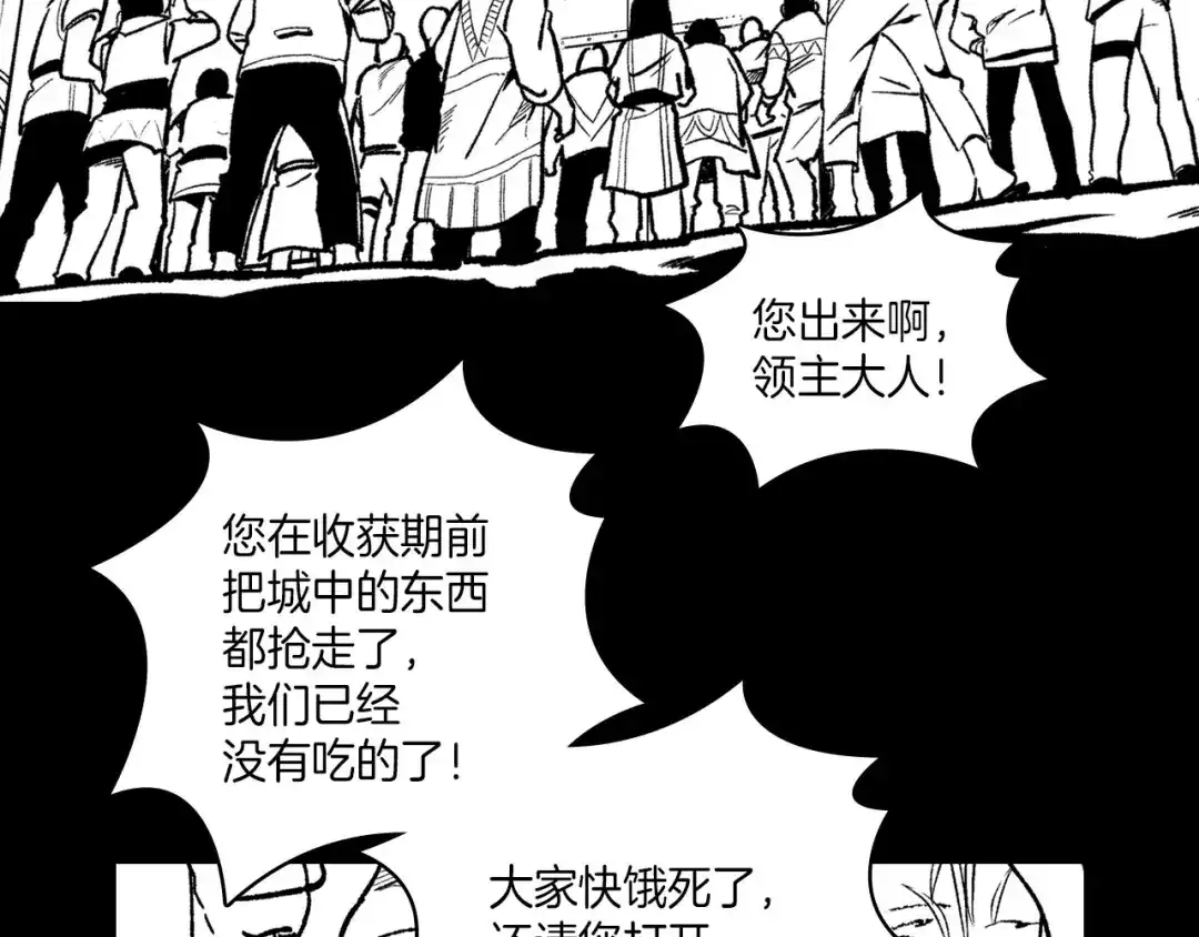 龙之归途 第102话 强制征收 第65页