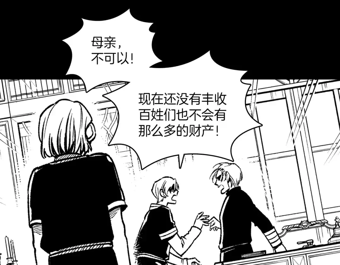 龙之归途 第102话 强制征收 第47页