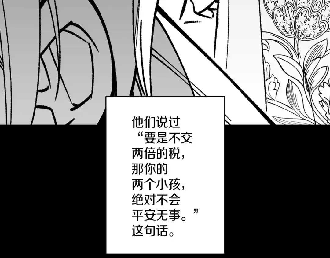 龙之归途 第102话 强制征收 第41页