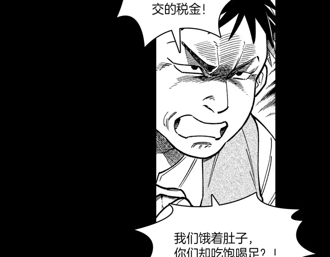 龙之归途 第102话 强制征收 第70页
