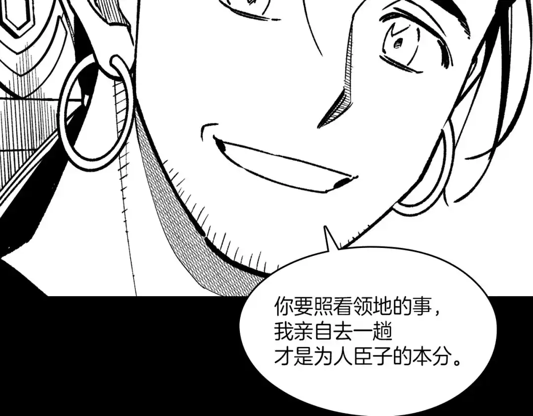 龙之归途 第102话 强制征收 第14页