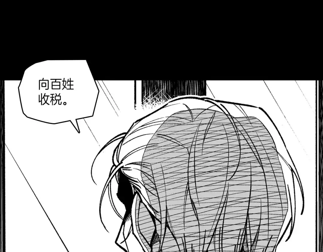 龙之归途 第102话 强制征收 第45页