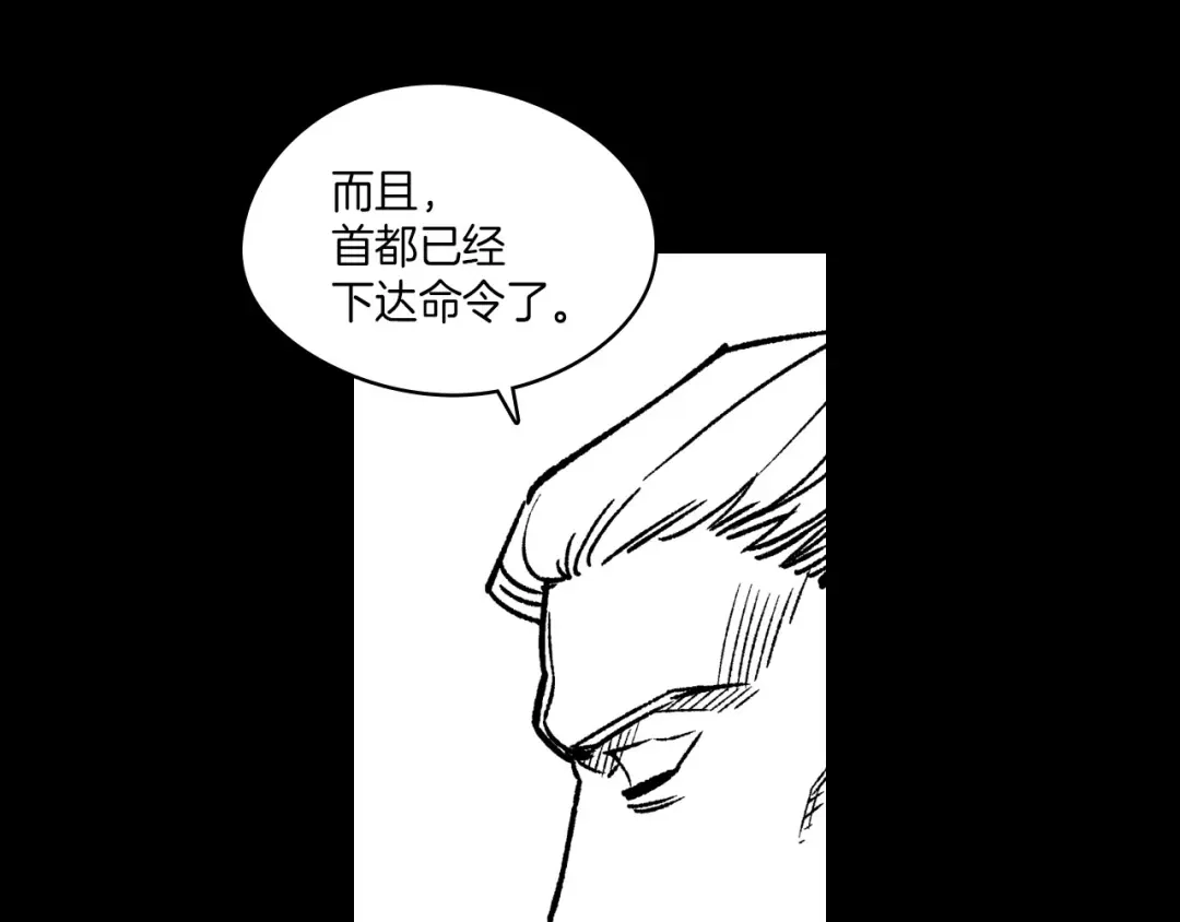 龙之归途 第102话 强制征收 第8页