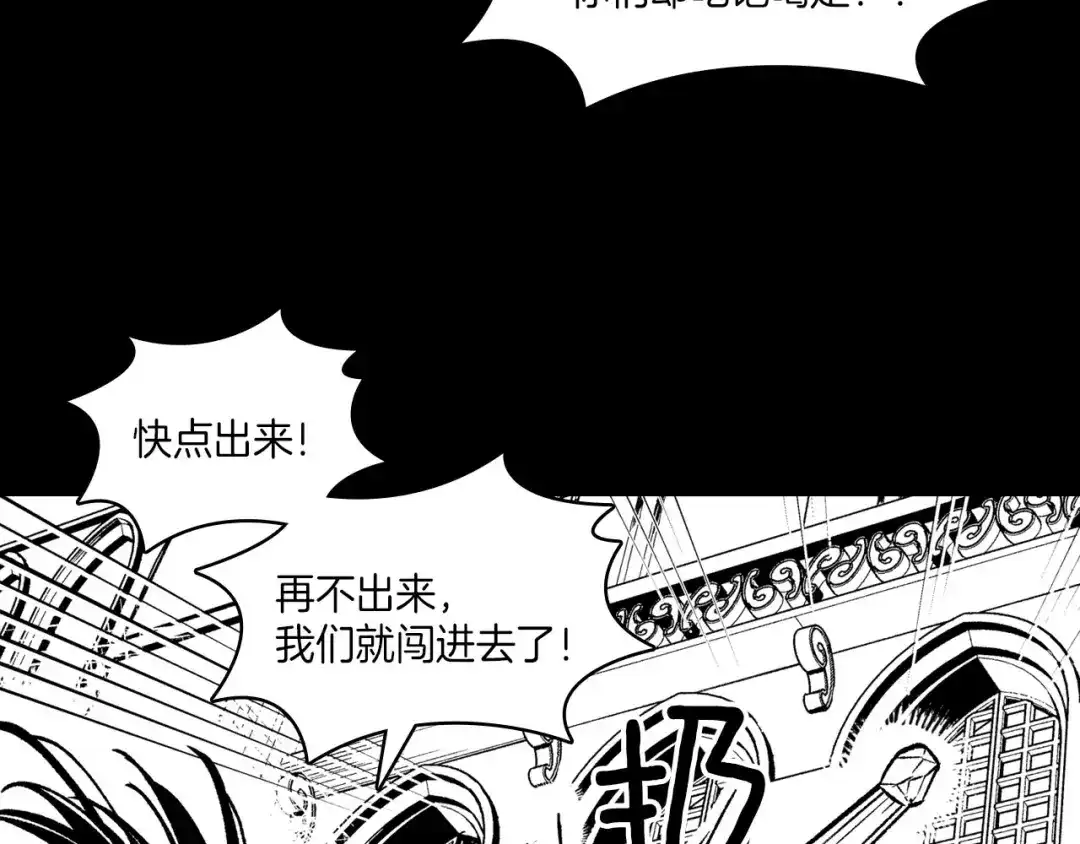 龙之归途 第102话 强制征收 第71页