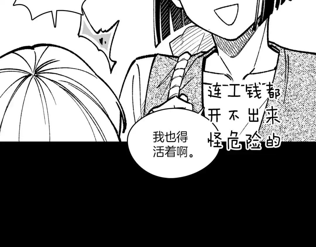 龙之归途 第102话 强制征收 第105页