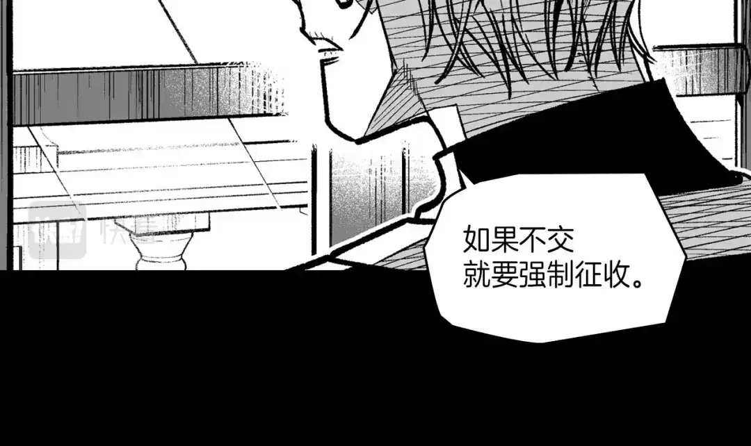 龙之归途 第102话 强制征收 第46页