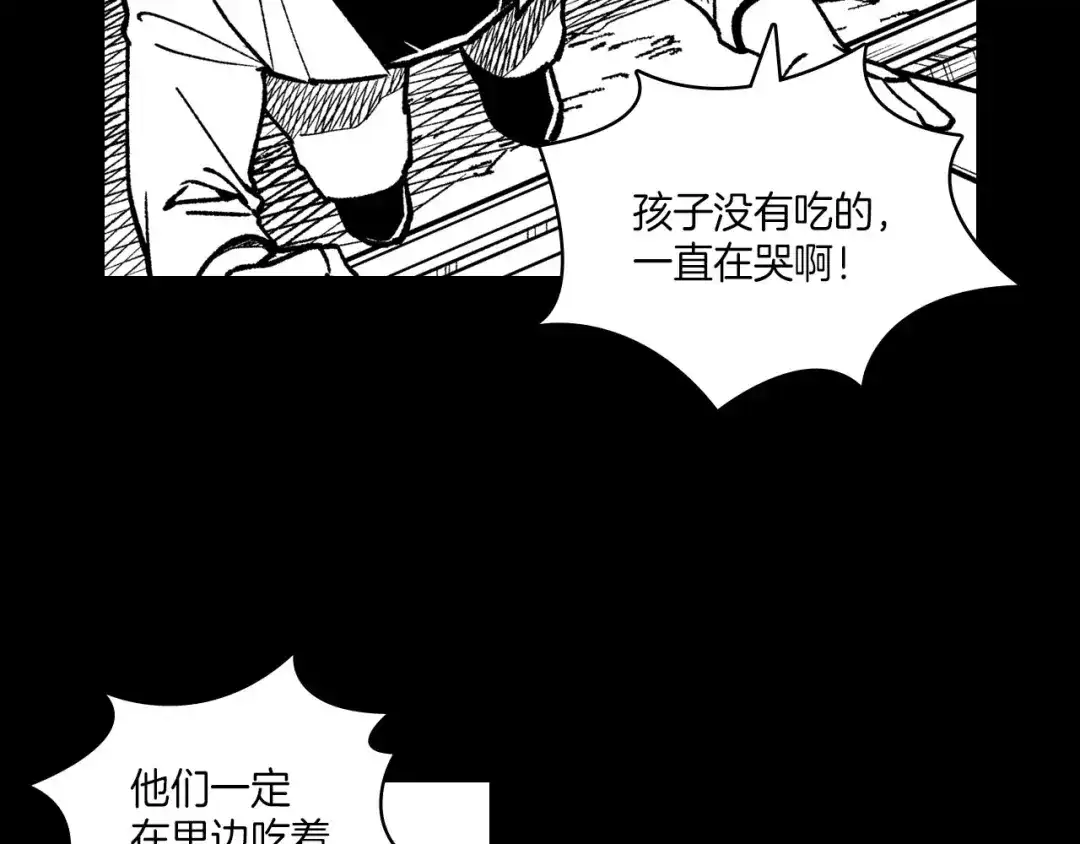 龙之归途 第102话 强制征收 第67页