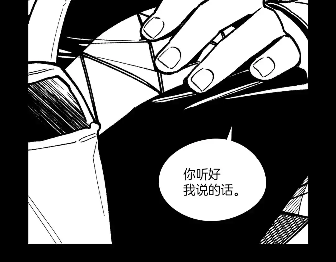 龙之归途 第103话 一起逃走吧 第61页