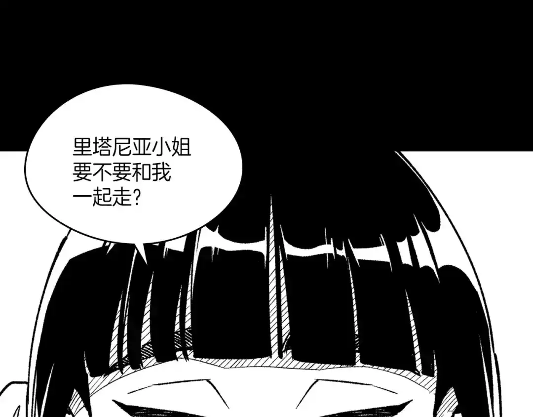 龙之归途 第103话 一起逃走吧 第11页