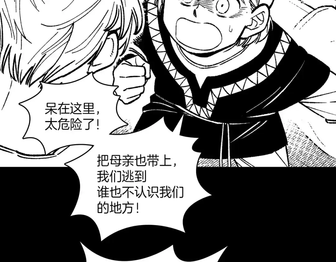 龙之归途 第103话 一起逃走吧 第36页