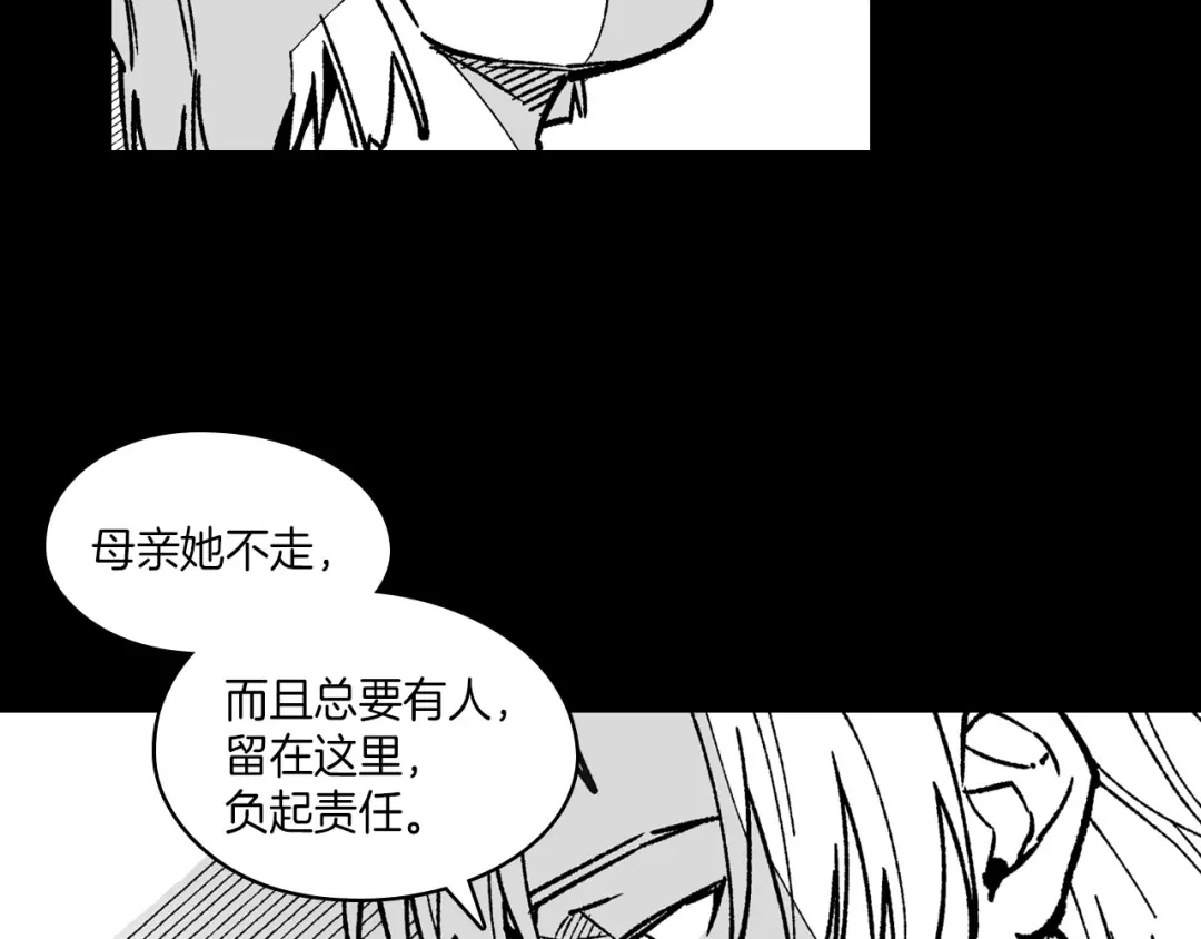 龙之归途 第103话 一起逃走吧 第56页