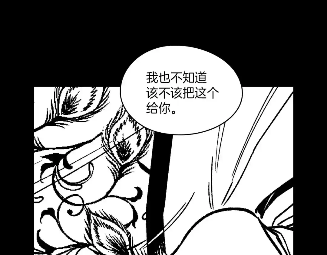 龙之归途 第103话 一起逃走吧 第50页