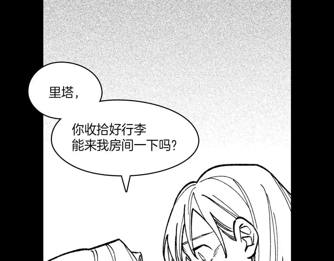 龙之归途 第103话 一起逃走吧 第44页