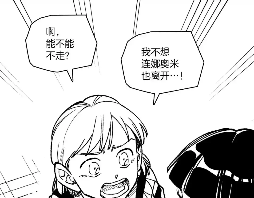 龙之归途 第103话 一起逃走吧 第5页