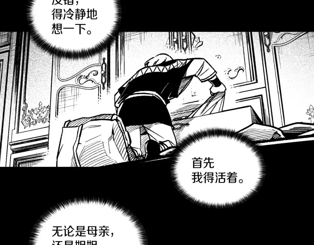 龙之归途 第103话 一起逃走吧 第25页