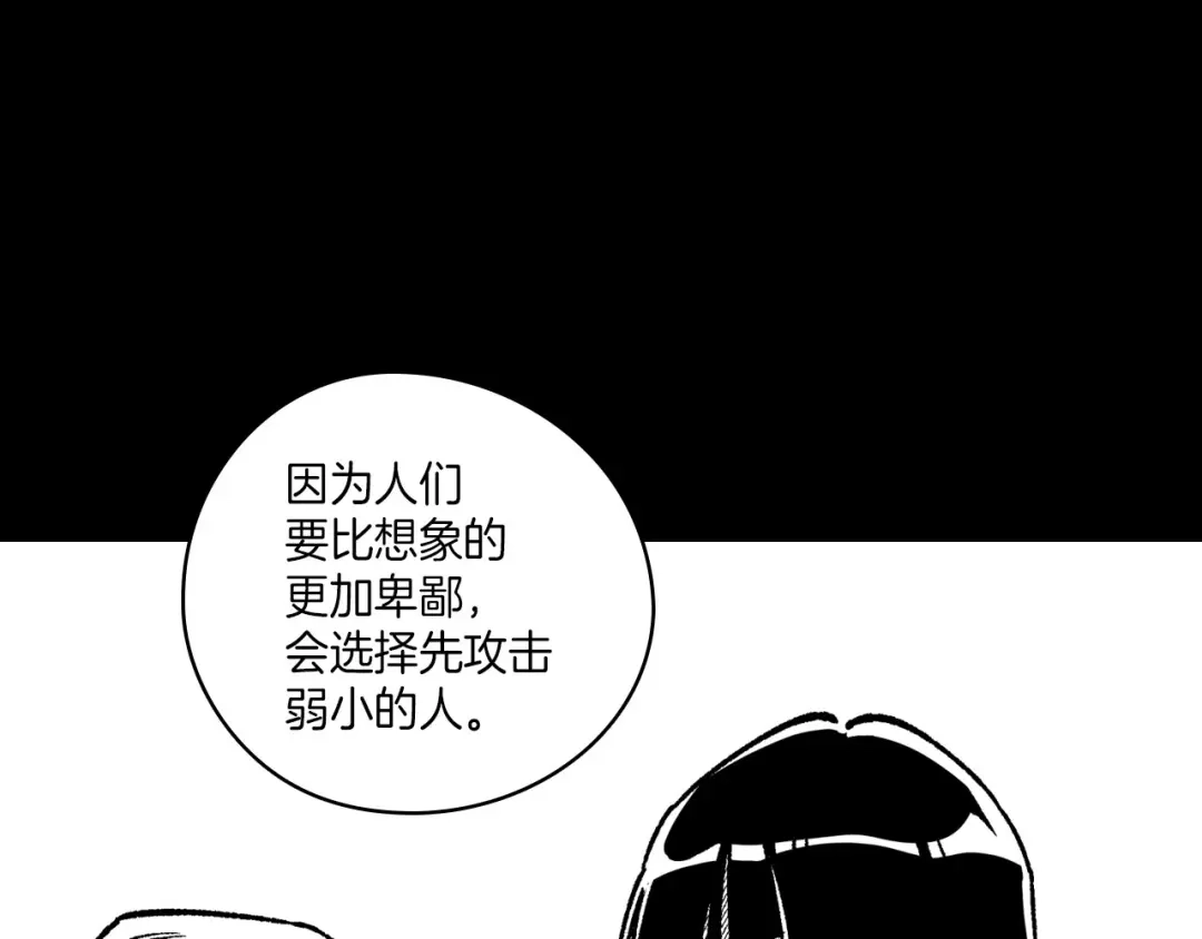 龙之归途 第103话 一起逃走吧 第21页