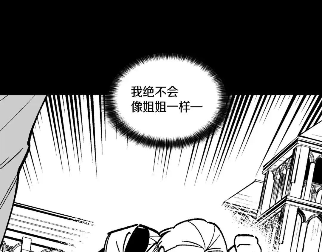 龙之归途 第103话 一起逃走吧 第84页
