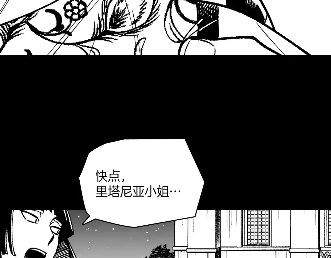 龙之归途 第103话 一起逃走吧 第75页