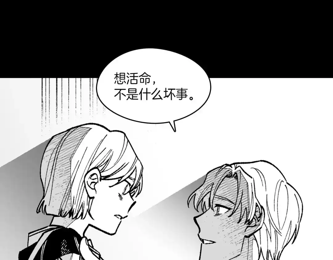 龙之归途 第103话 一起逃走吧 第63页