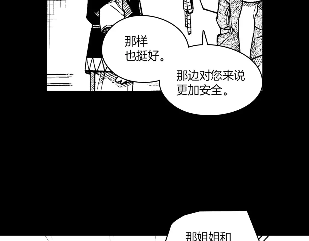 龙之归途 第103话 一起逃走吧 第14页