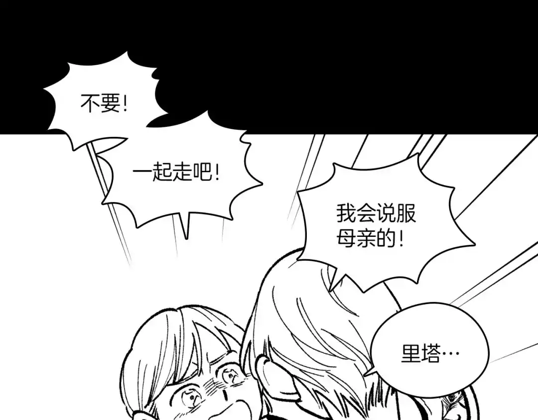 龙之归途 第103话 一起逃走吧 第58页