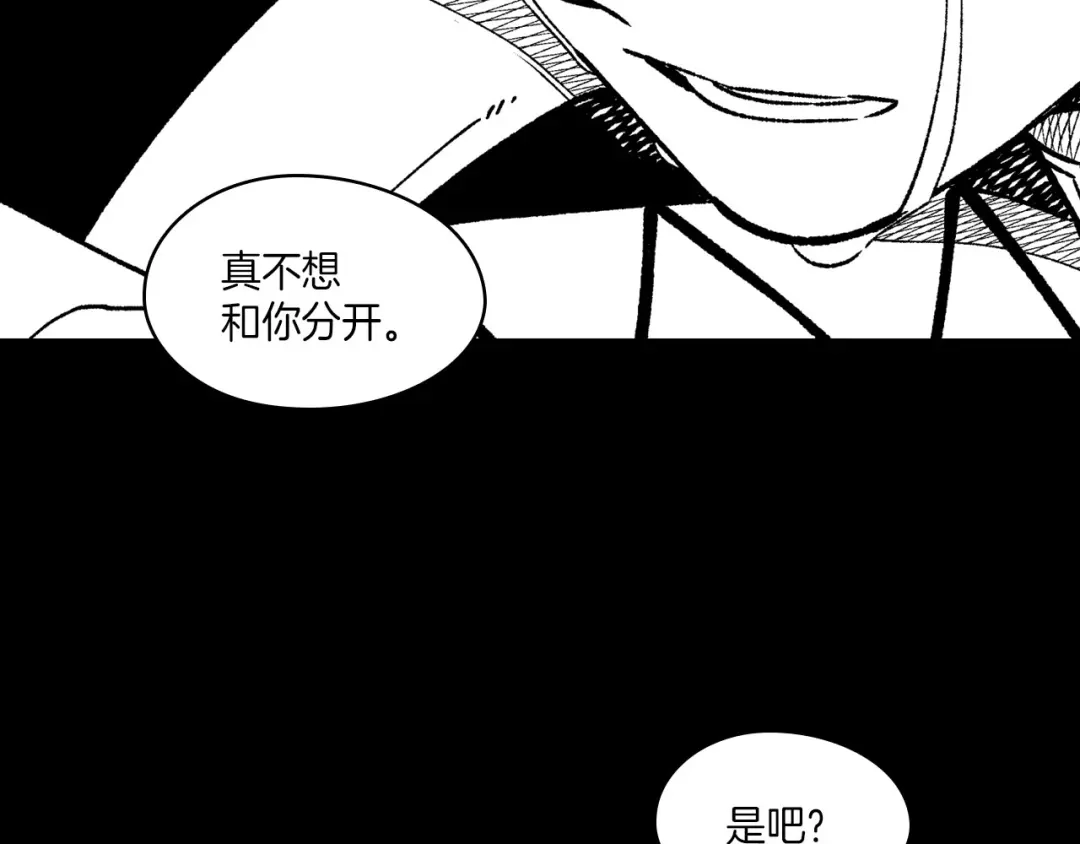 龙之归途 第103话 一起逃走吧 第73页