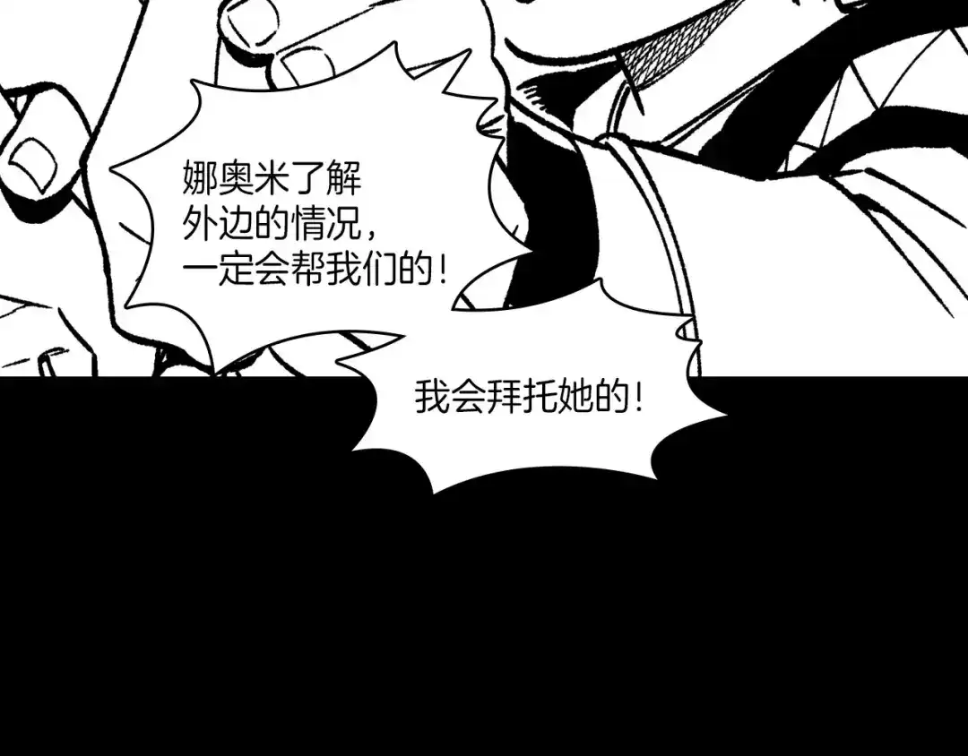 龙之归途 第103话 一起逃走吧 第38页