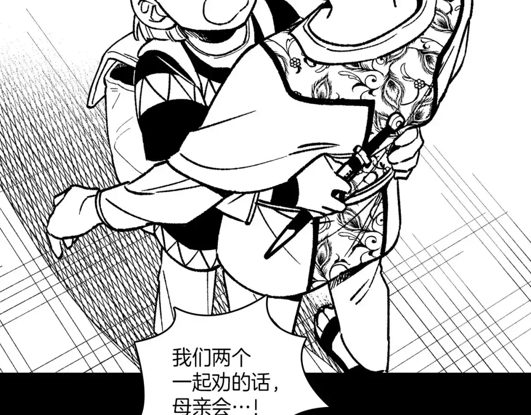 龙之归途 第103话 一起逃走吧 第59页