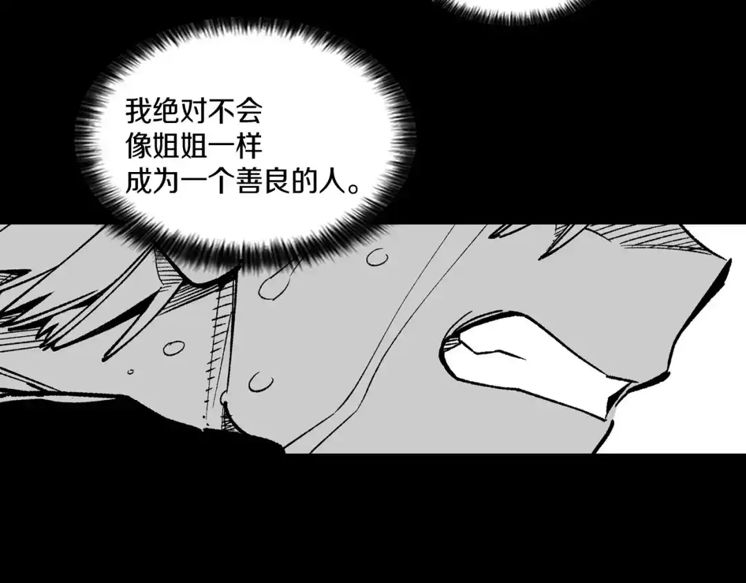 龙之归途 第103话 一起逃走吧 第83页