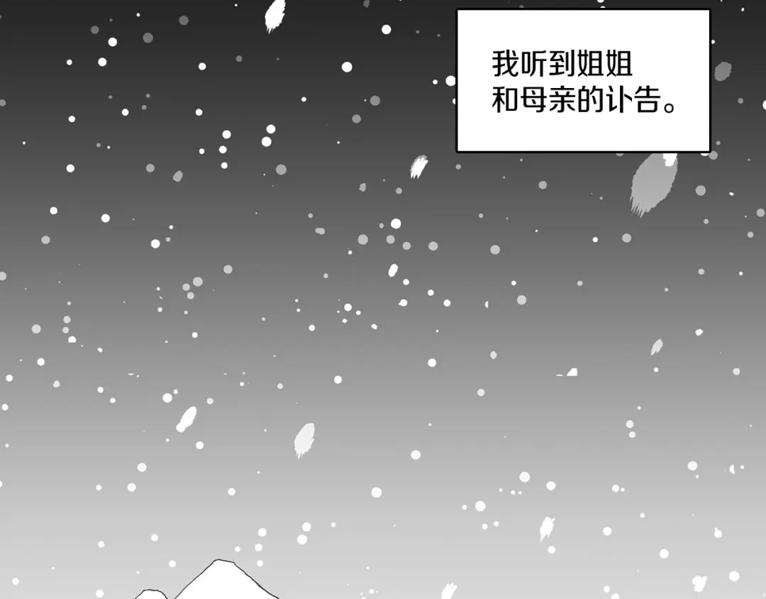 龙之归途 第103话 一起逃走吧 第88页