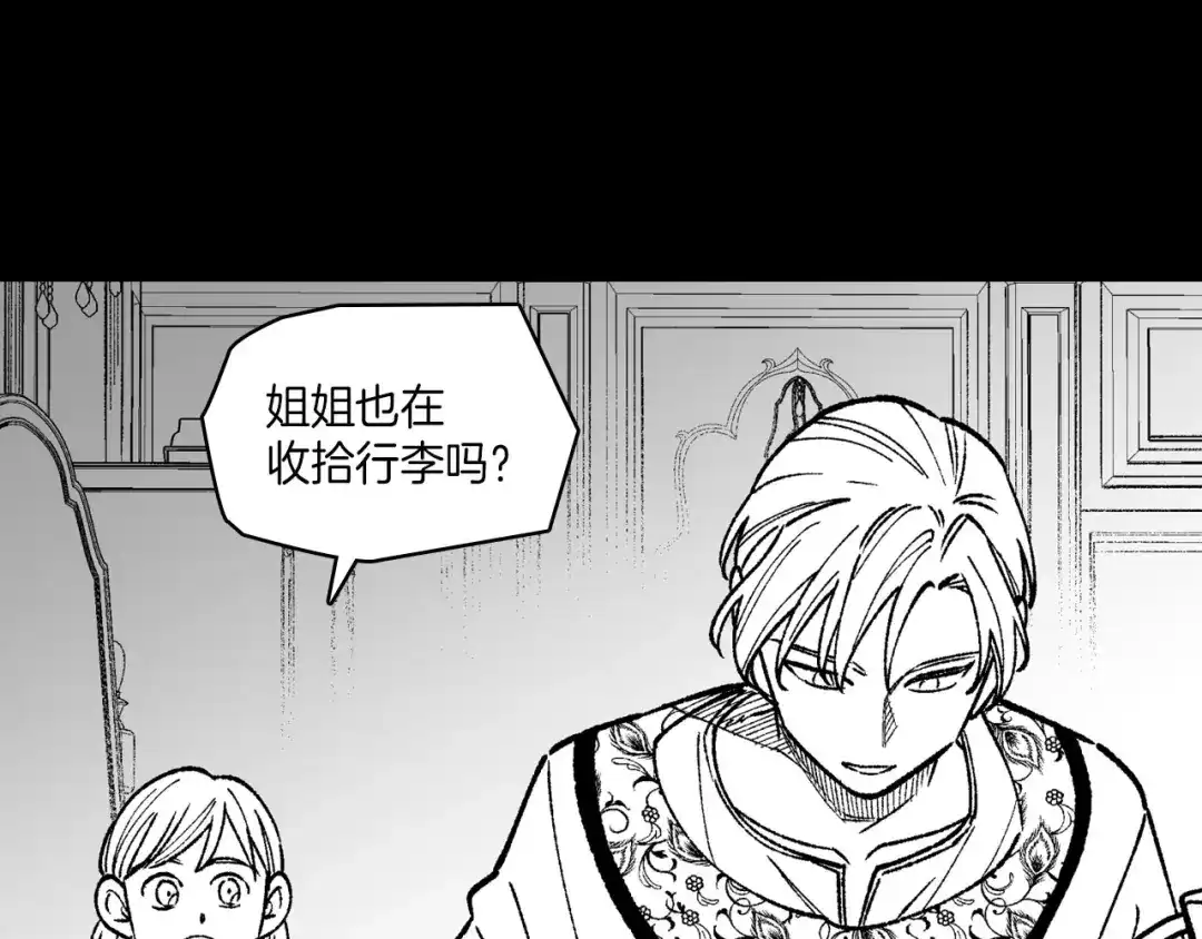 龙之归途 第103话 一起逃走吧 第48页