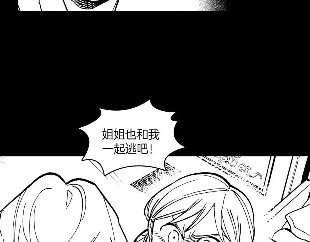 龙之归途 第103话 一起逃走吧 第35页