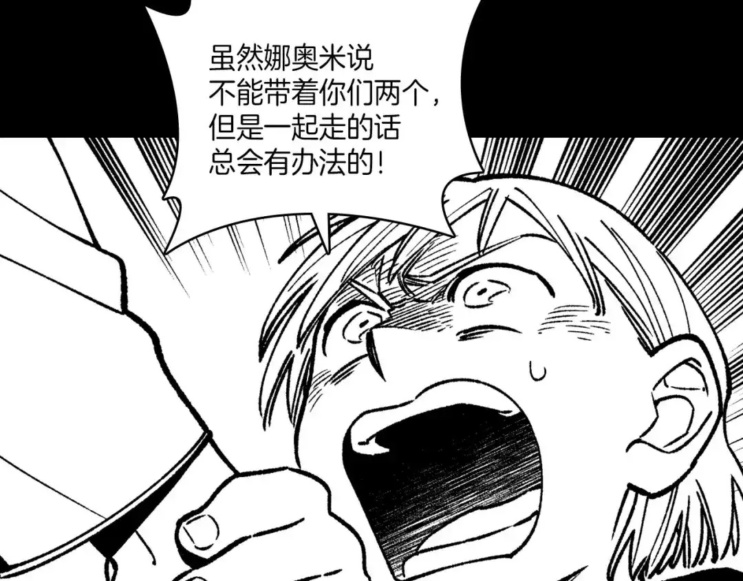 龙之归途 第103话 一起逃走吧 第37页