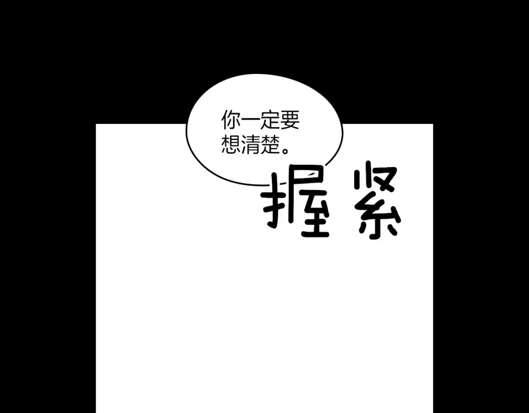 龙之归途 第103话 一起逃走吧 第19页