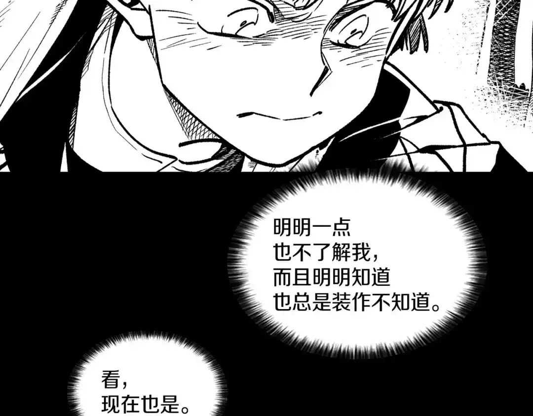 龙之归途 第103话 一起逃走吧 第81页