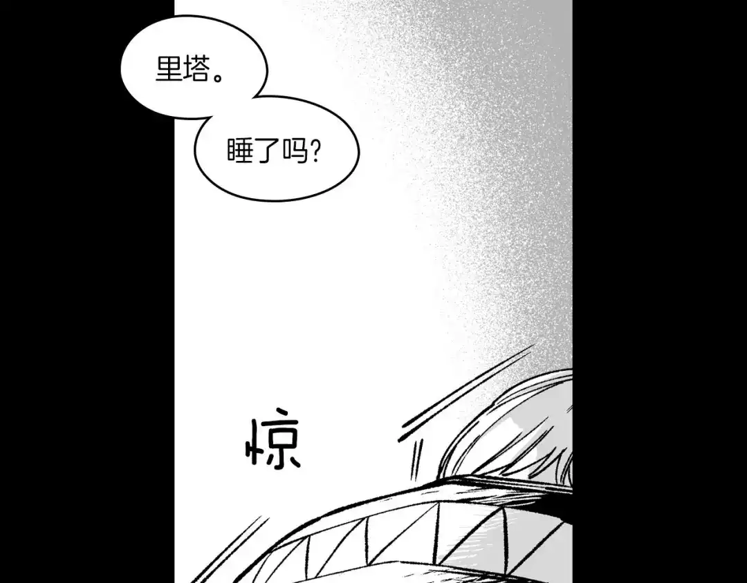 龙之归途 第103话 一起逃走吧 第28页